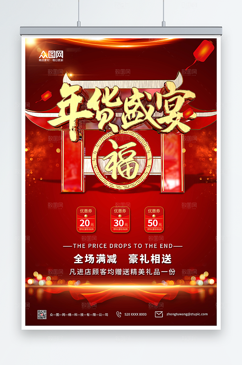 喜庆年货节坚果干果促销海报