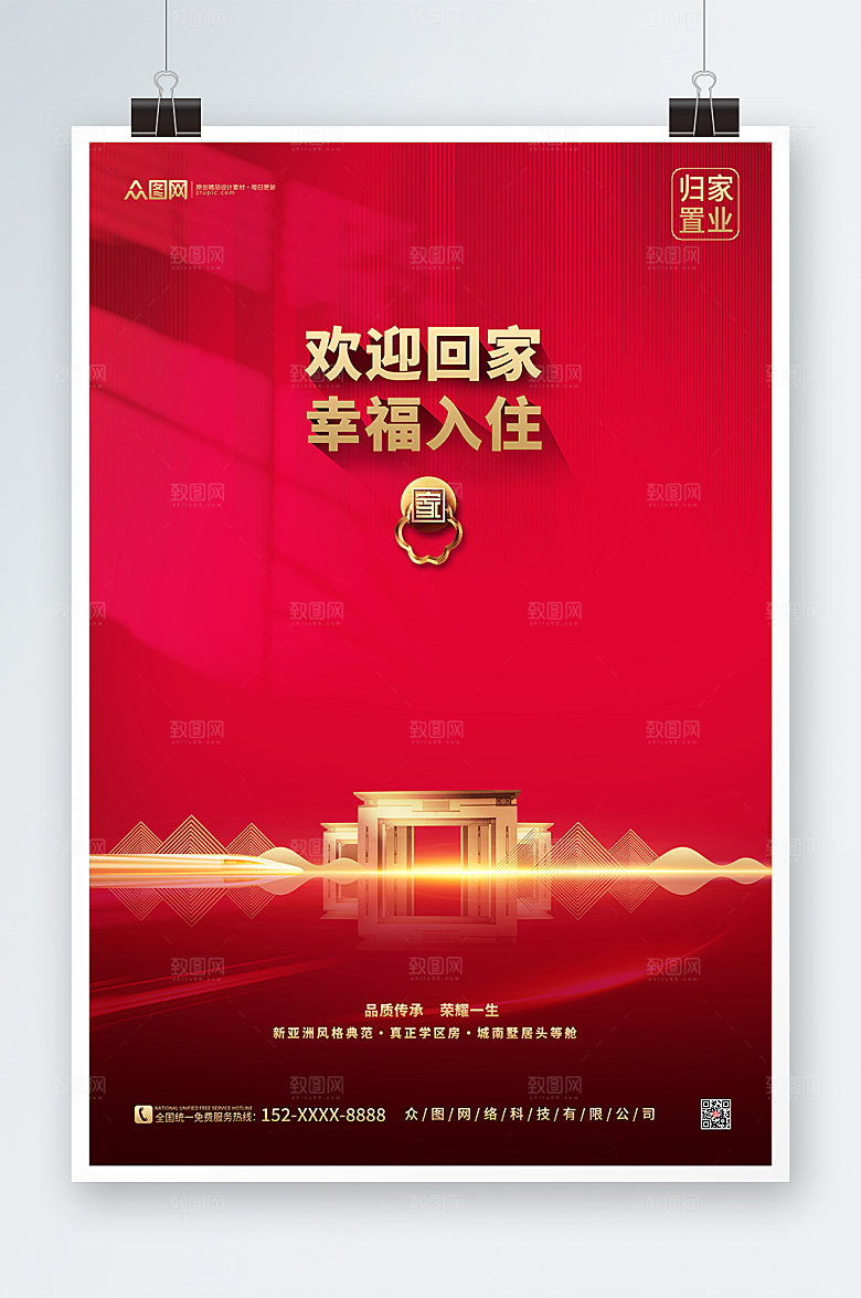 2023高端简约产欢迎回家新年房地海报