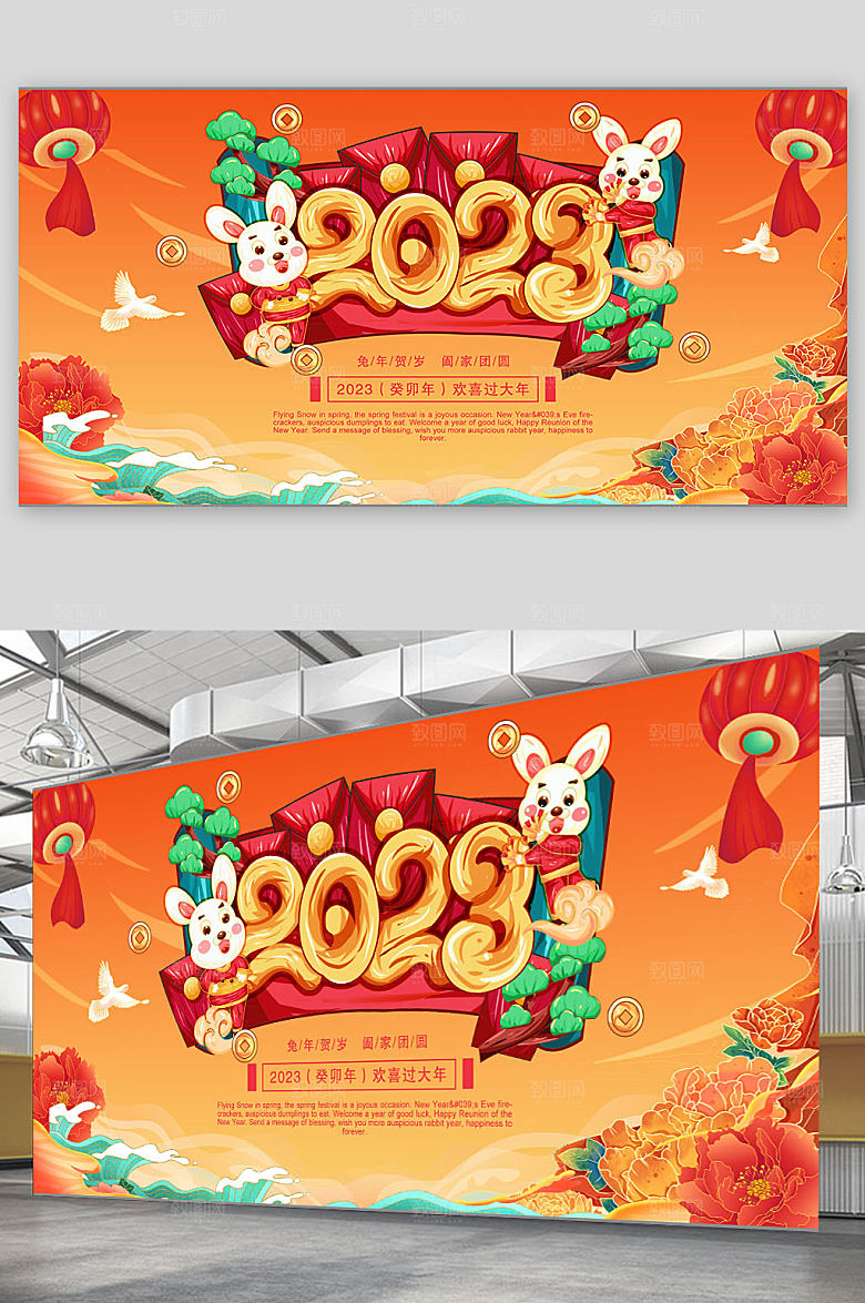 2023数字标题兔年插画新年团圆贺岁展板