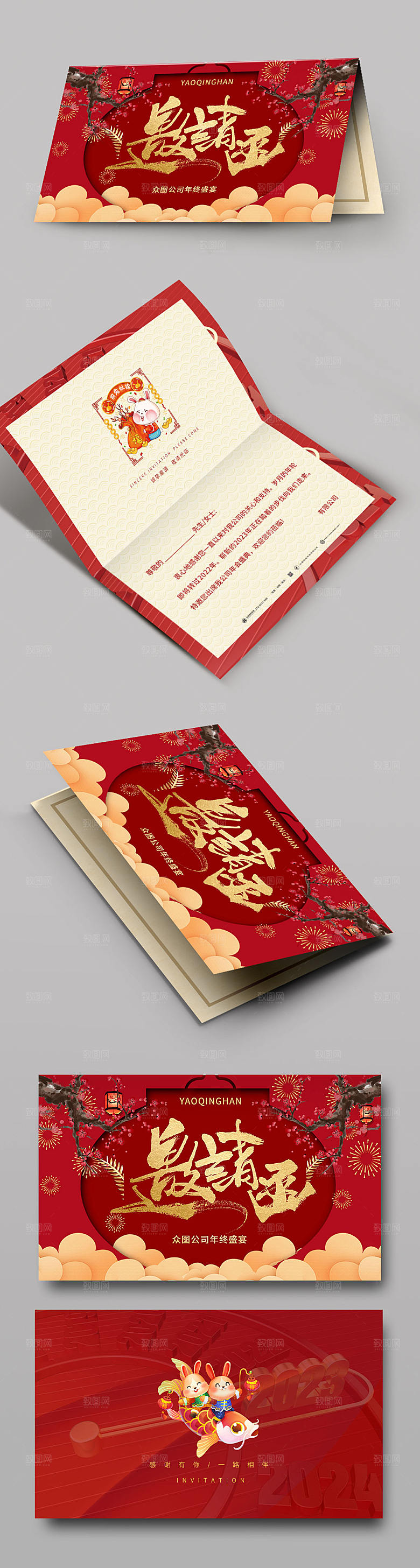 中式红色简约兔年年会邀请函