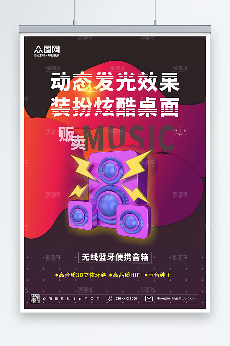 抽象几何智能音箱产品促销宣传海报