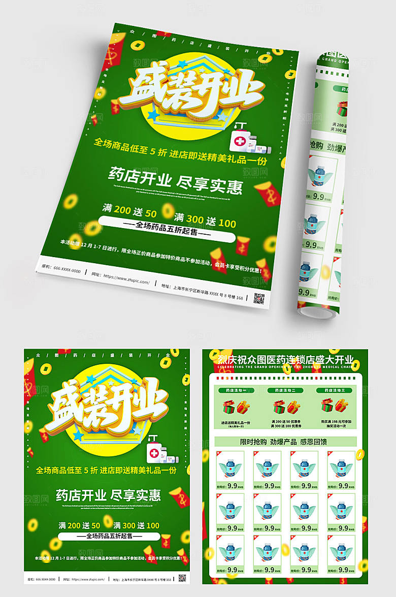 绿色清新盛装开业药店促销宣传单折页