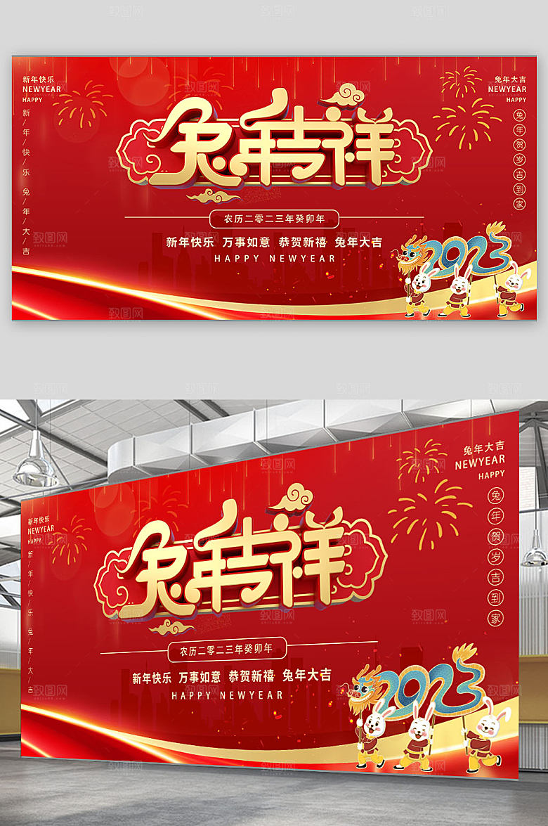 大气红色2023兔年吉祥新年贺岁展板