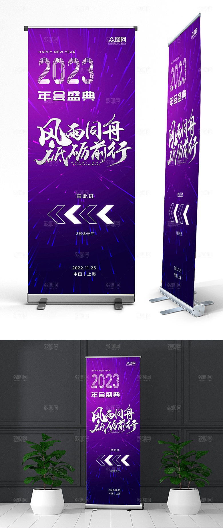 紫色炫酷2023年企业年会展架易拉宝