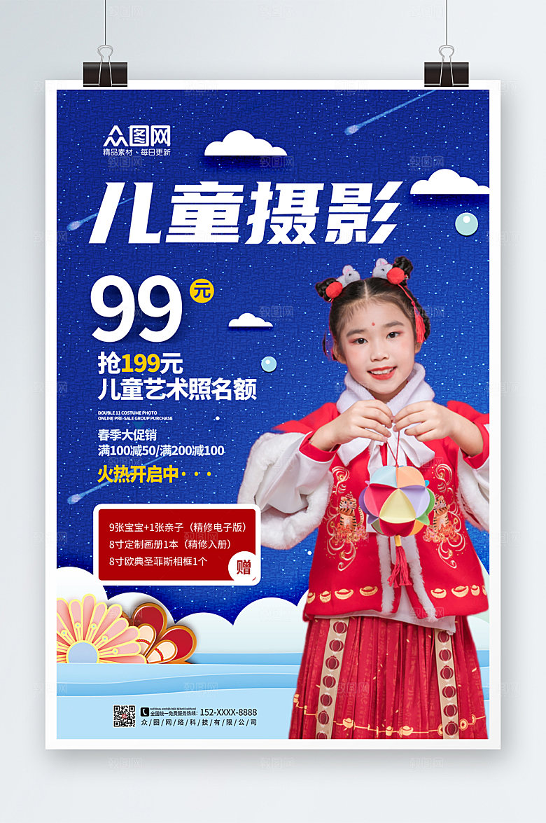 蓝色新年儿童摄影促销人物海报