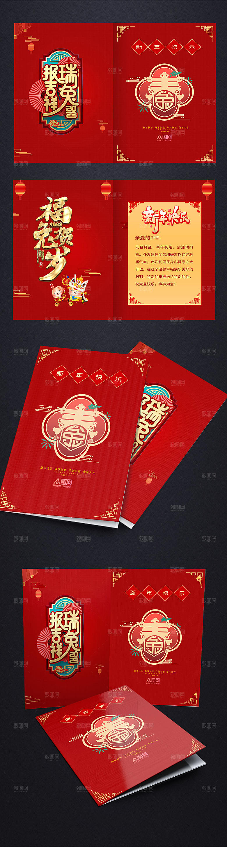 瑞兔报吉祥兔年新年贺卡设计