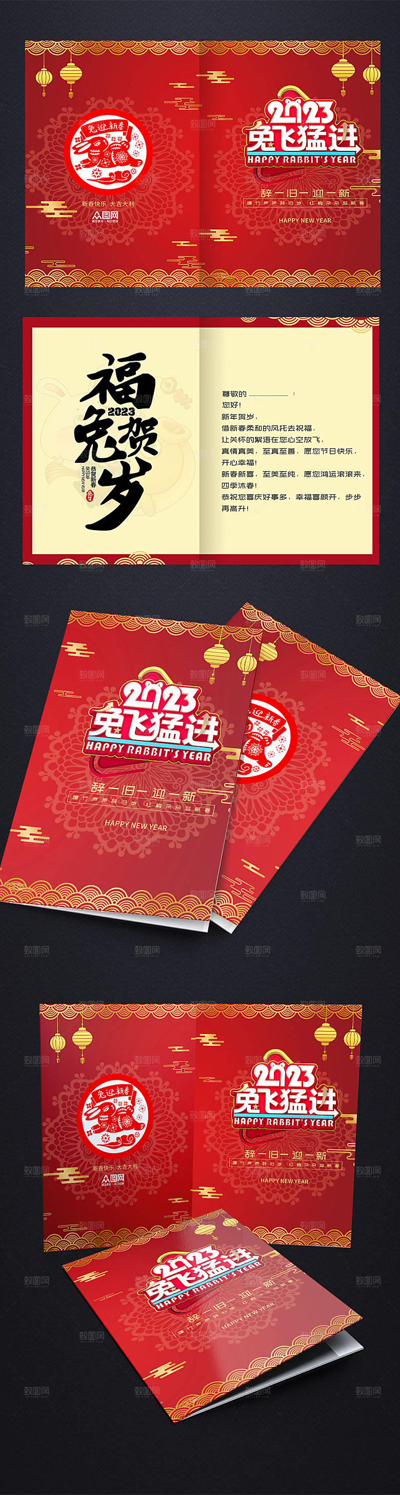 2023红色中式元素新年贺卡设计