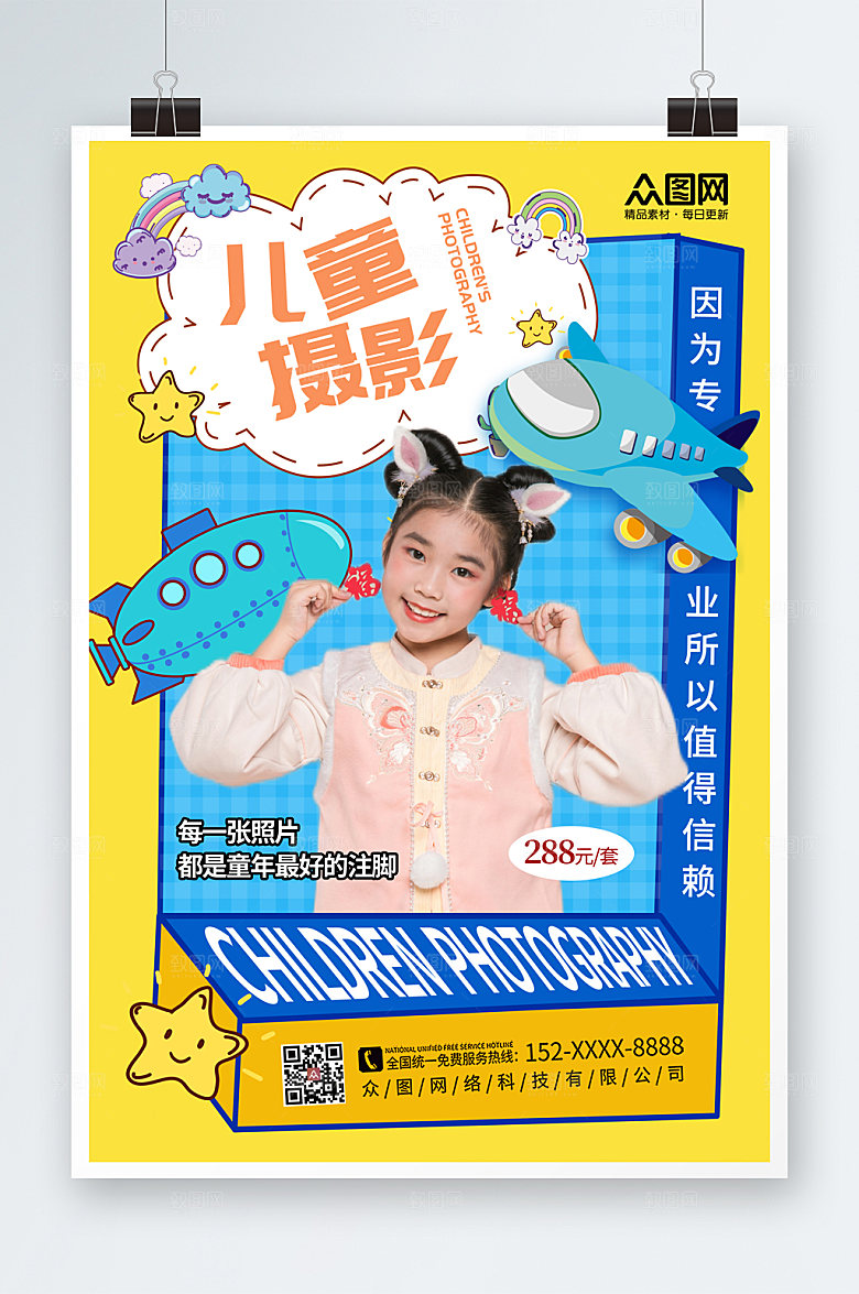 黄色卡通新年儿童摄影促销人物海报