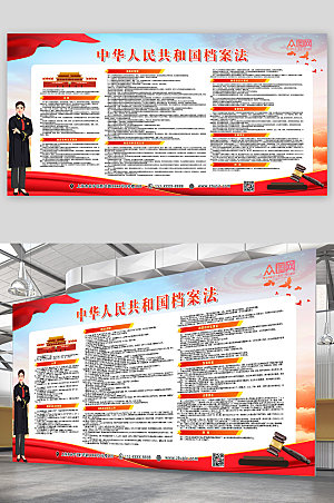 红色大气中华人民共和国档案法党建展板