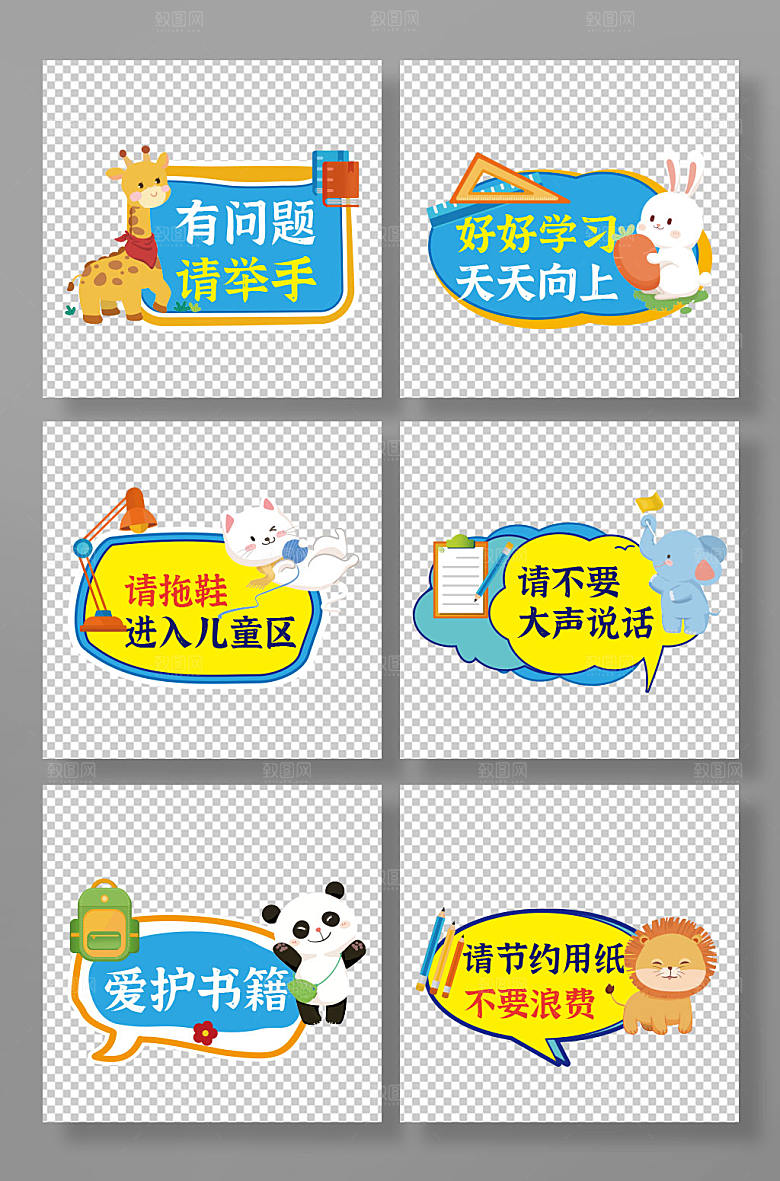 卡通动物请勿大声喧哗图书馆提示标识