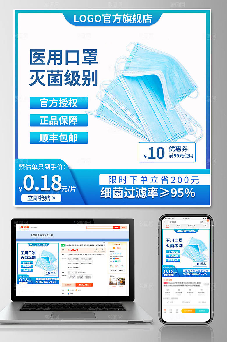 医用灭菌口罩促销淘宝天猫电商主图