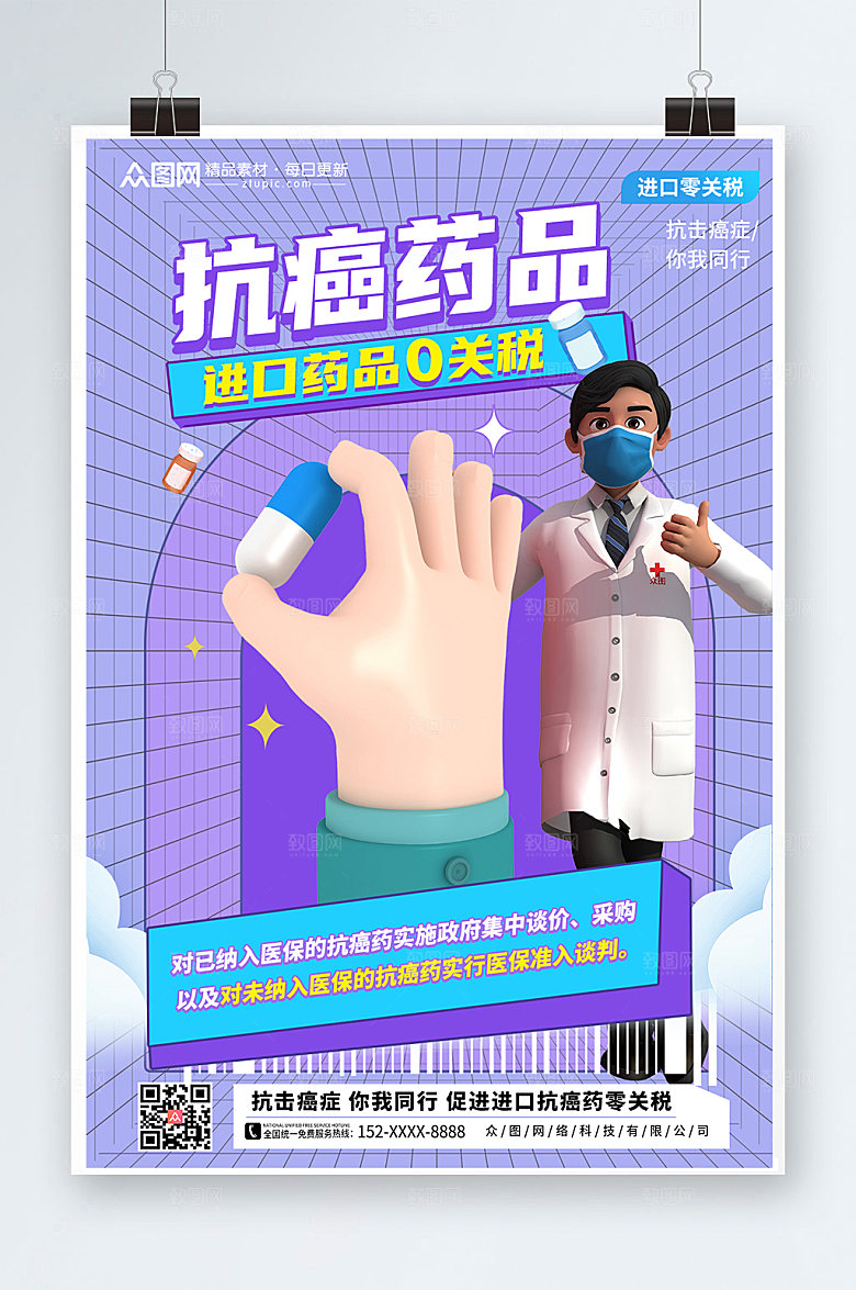 紫色潮流抗癌药品宣传C4D模型海报