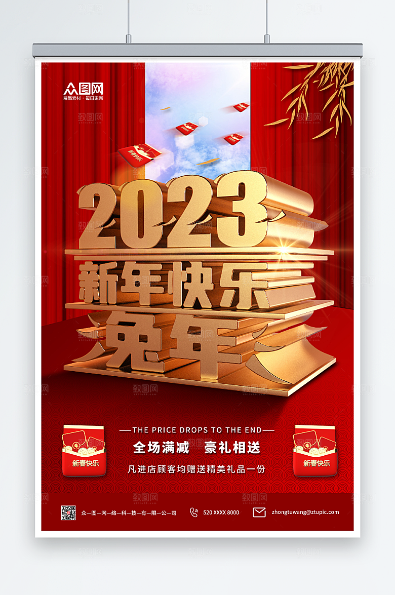 2023金色大标题兔年新年C4D贺岁海报