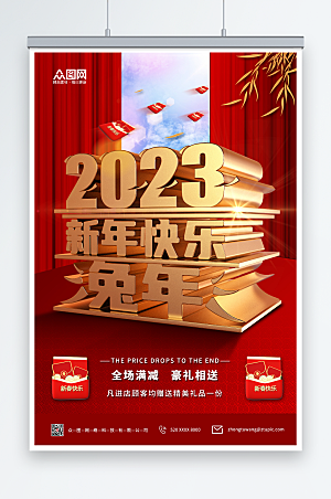 2023金色大标题兔年新年C4D贺岁海报