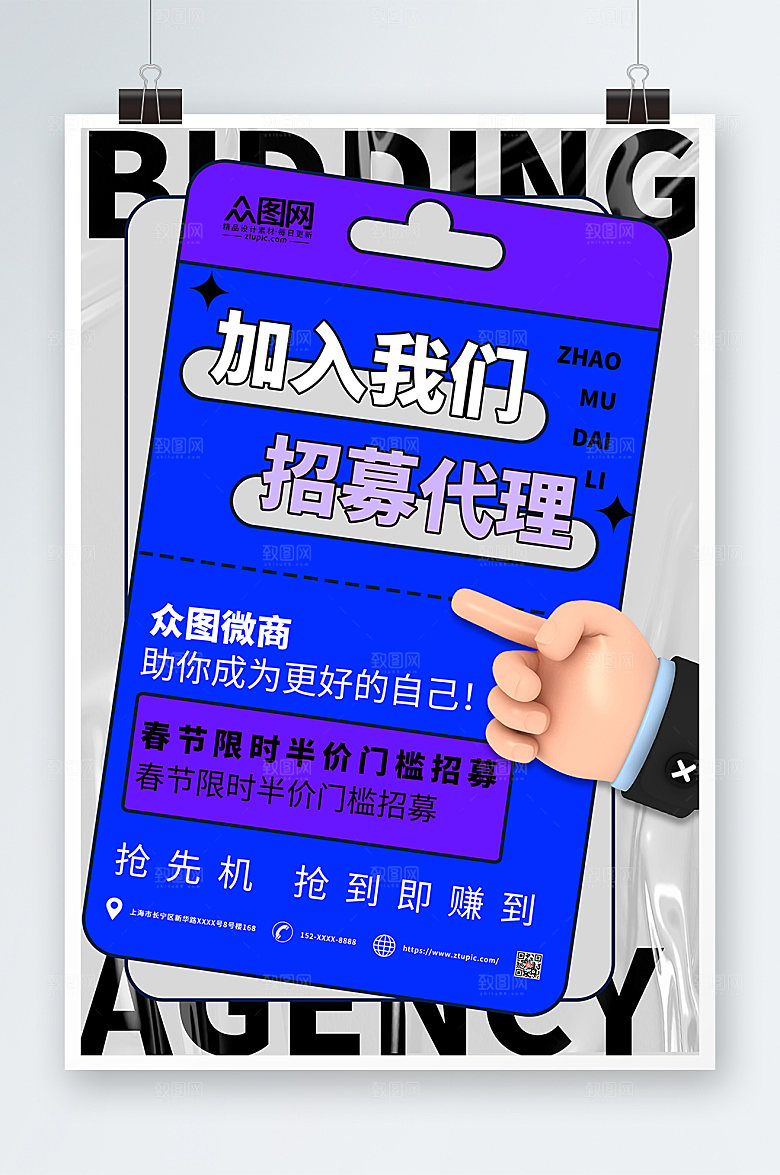炫酷蓝色招募代理合作宣传酸性模型海报
