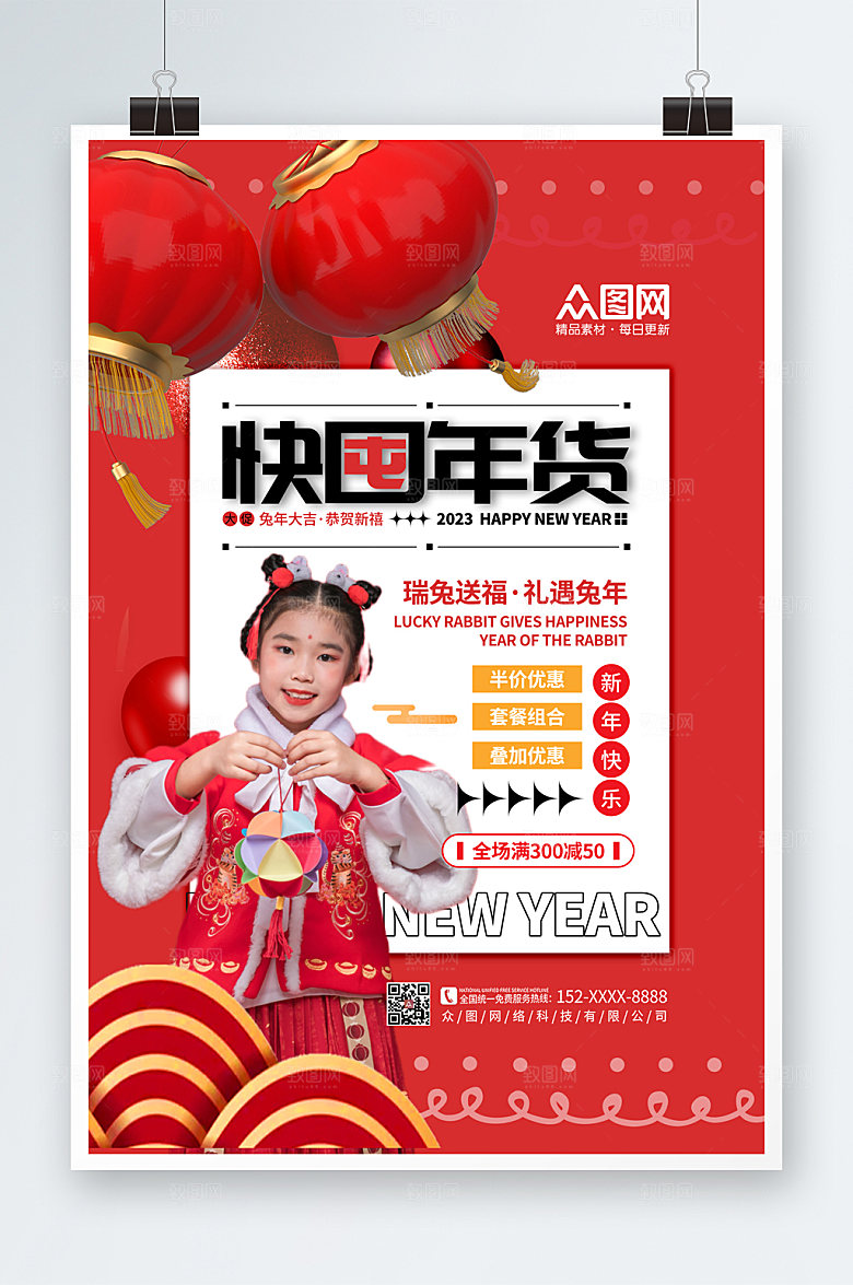大气红灯笼新年囤年货促销人物海报