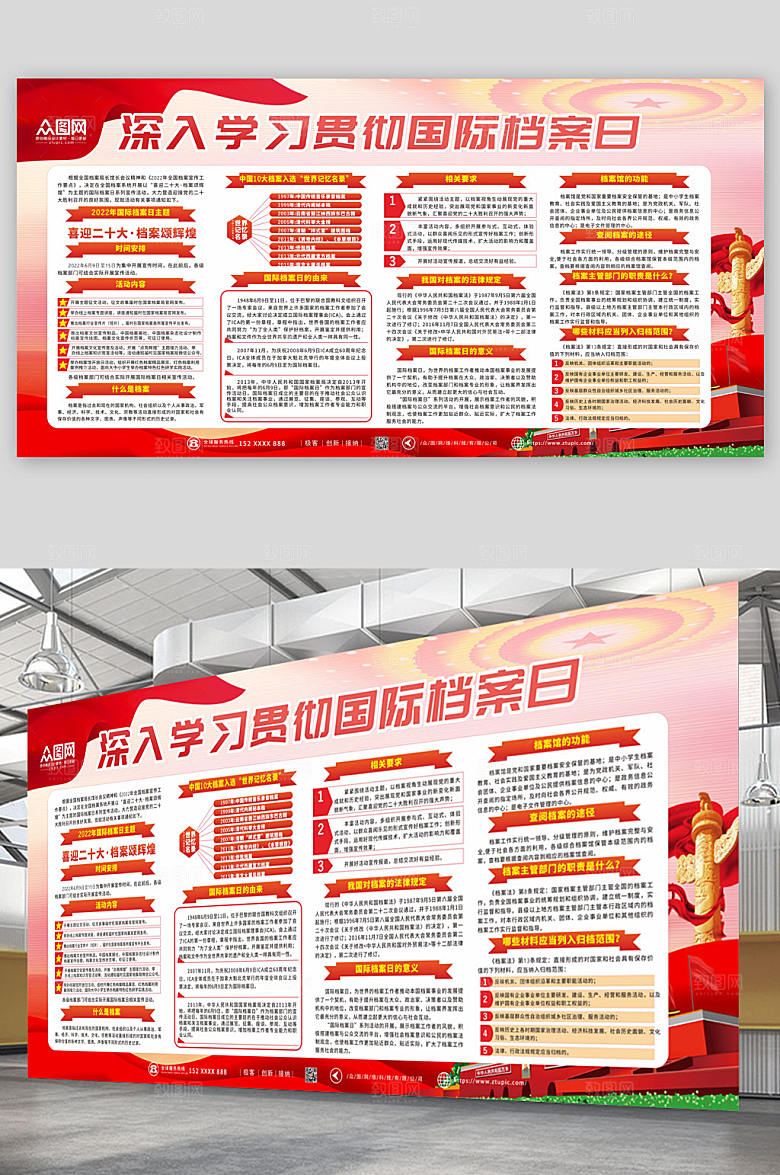 深入学习中华人民共和国档案日党建展板