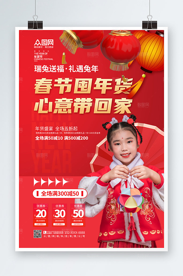 2023兔年年货节囤年货人物海报