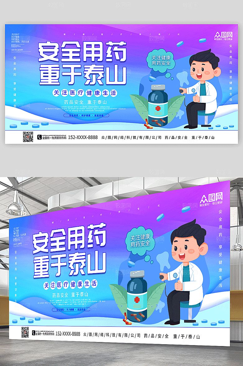 扁平渐变卡通用药安全宣传展板
