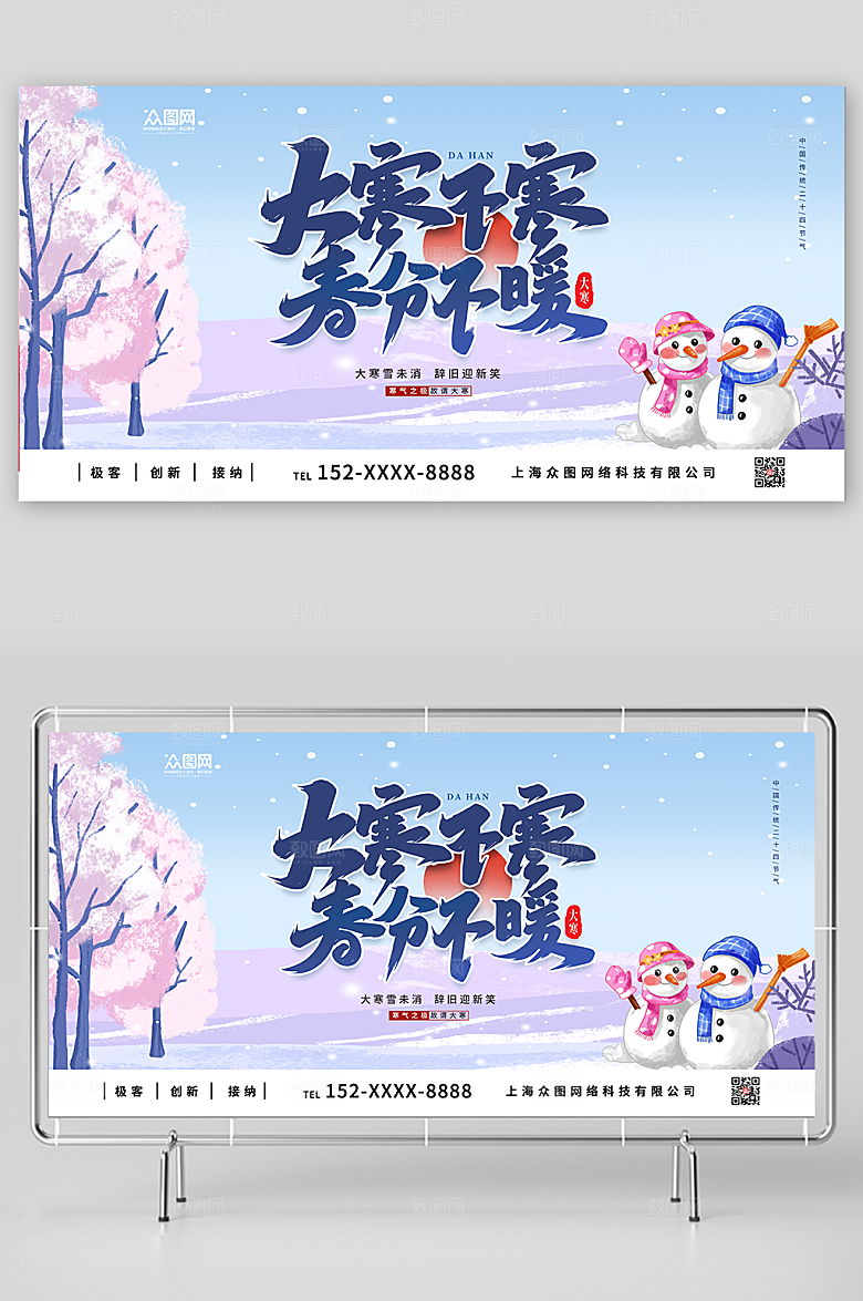 粉色雪景雪人大寒二十四节气展板