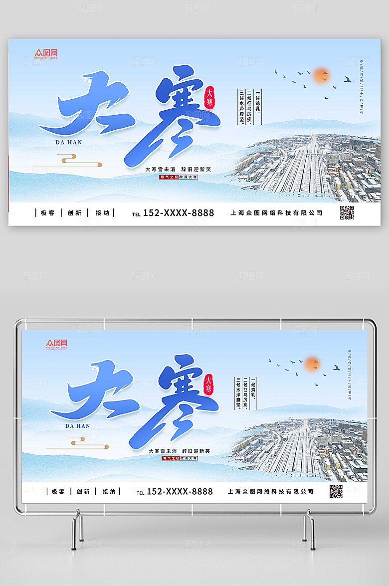 蓝色城市传统大寒二十四节气冬季展板