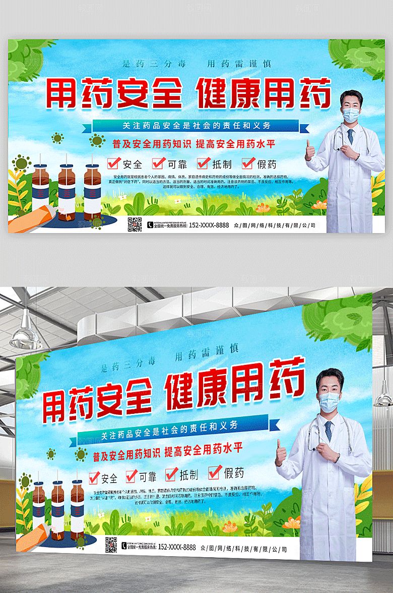 环保自然用药安全宣传人物展板