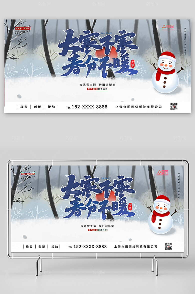 冬季雪景插画大寒二十四节气展板