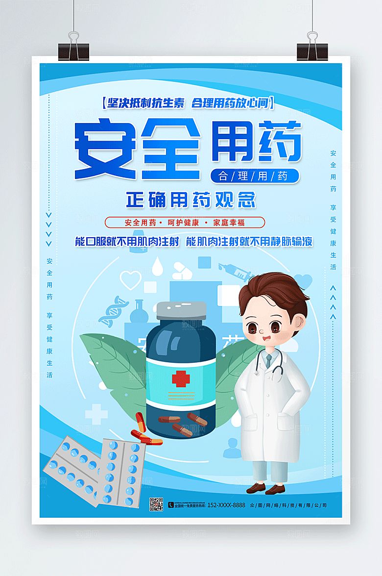 扁平蓝色医疗药品安全插画海报