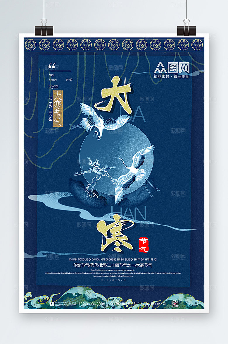 高端大寒节气二十四节气地产海报