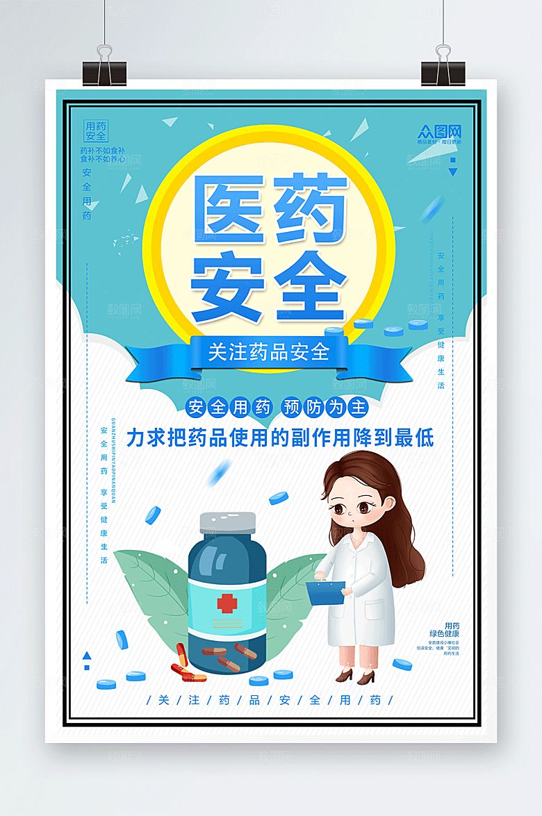 破碎清新药品安全插画海报