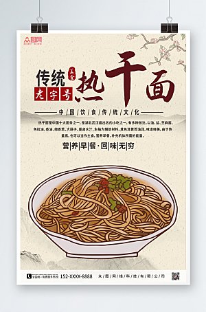 中式水墨传统武汉美食热干面海报
