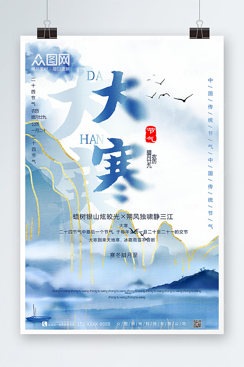 蓝色水墨大寒节气地产海报