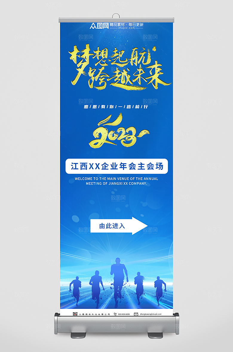 2023年企业年会会场指引展架易拉宝