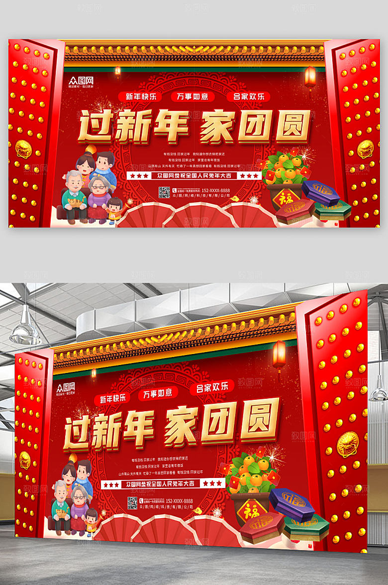 兔年创意开门造型新年团圆贺岁展板