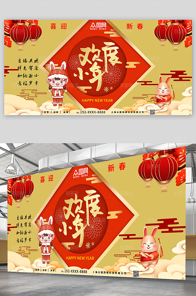 兔年插画欢度小年贺岁海报展板