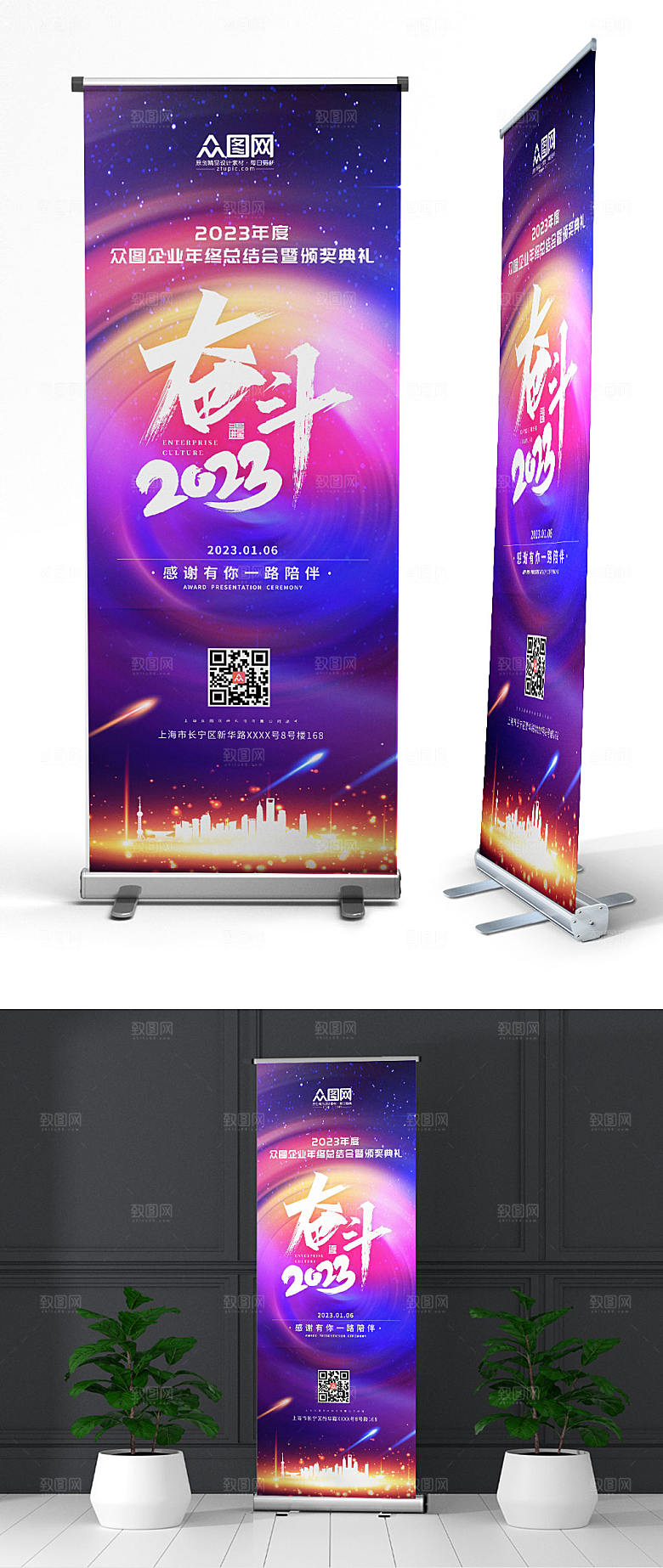 炫酷渐变奋斗2023企业年会展架易拉宝