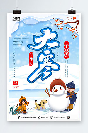 堆雪人场景二十四节气大寒插画海报