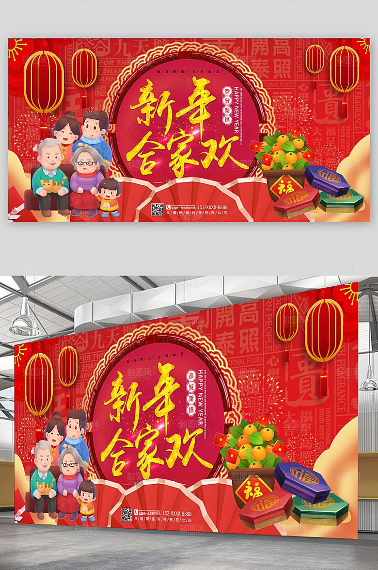 红色家人团聚新年合家欢贺岁展板