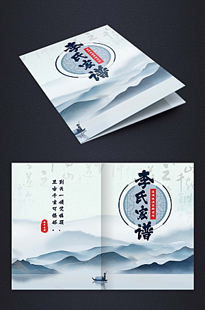中式水墨风家谱封面画册设计模板
