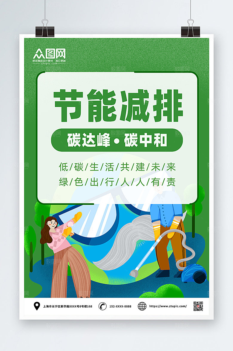 绿色节能减排碳低碳出行设计