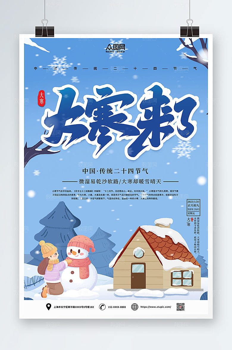 扁平二十四节气大寒节气插画海报