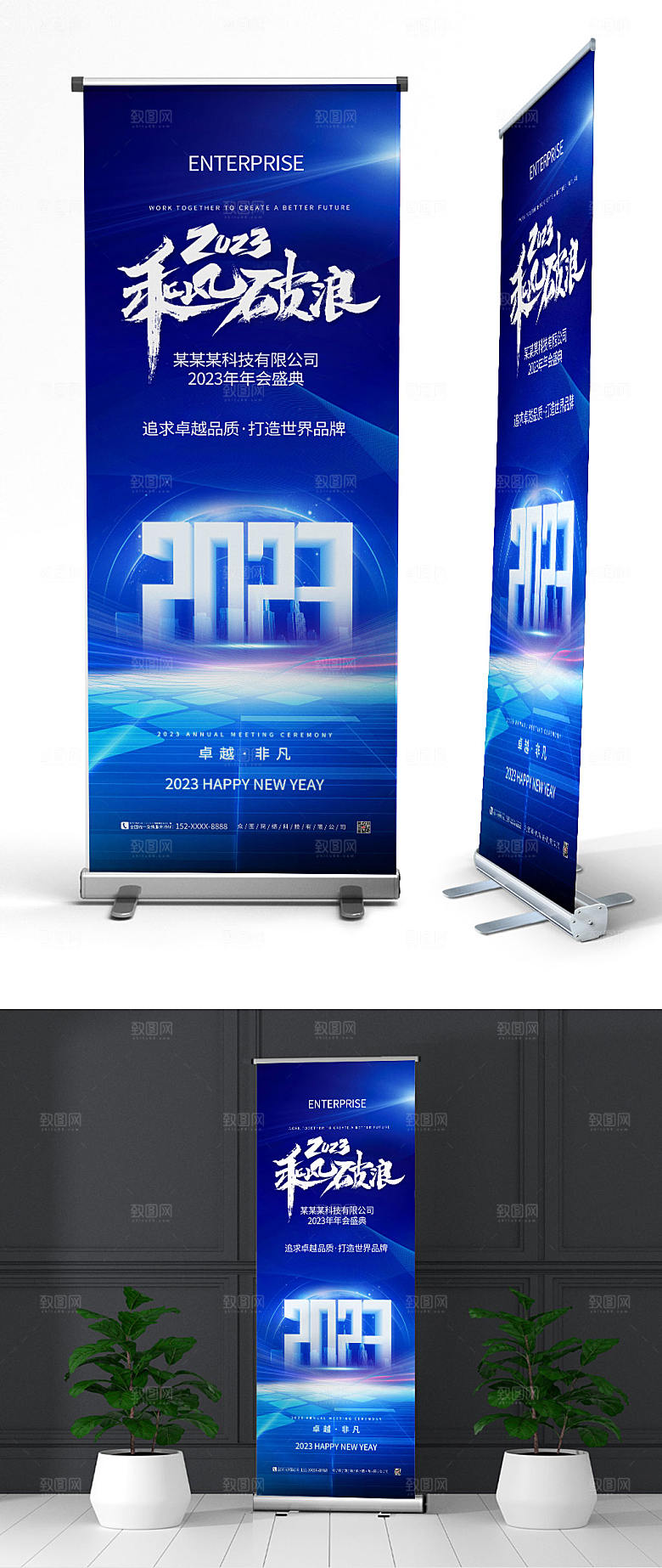 蓝色未来感企业年会2023年会展架易拉宝