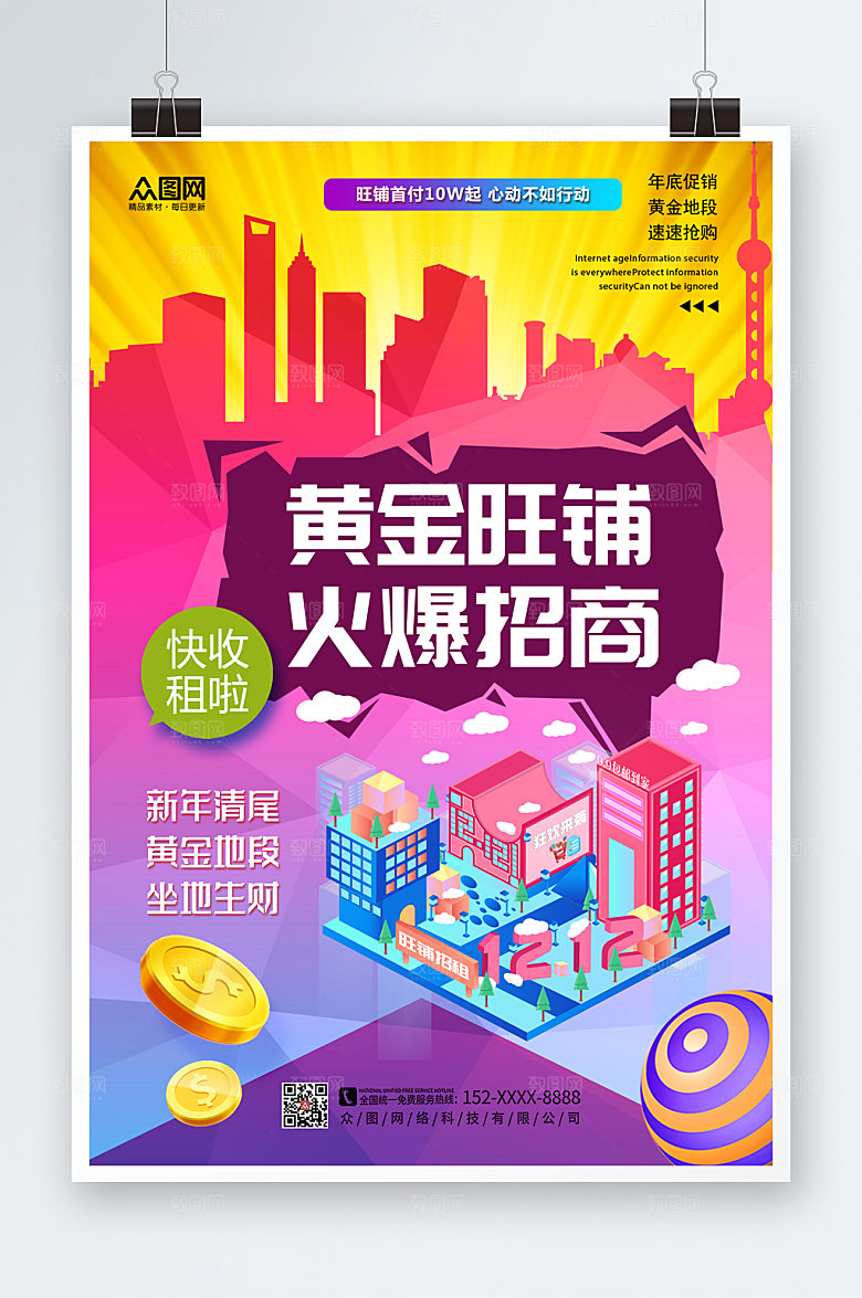 彩色几何新年旺铺招租海报