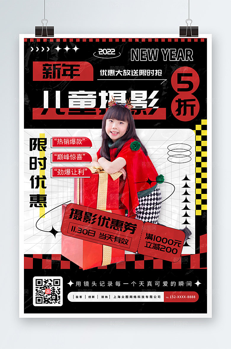 撞色黑红新年儿童摄影促销酸性海报