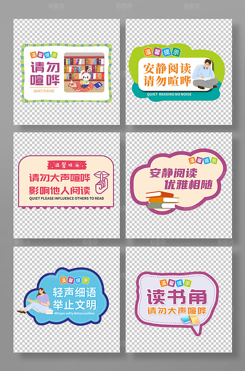 卡通请勿大声喧哗图书馆系列标识提示牌