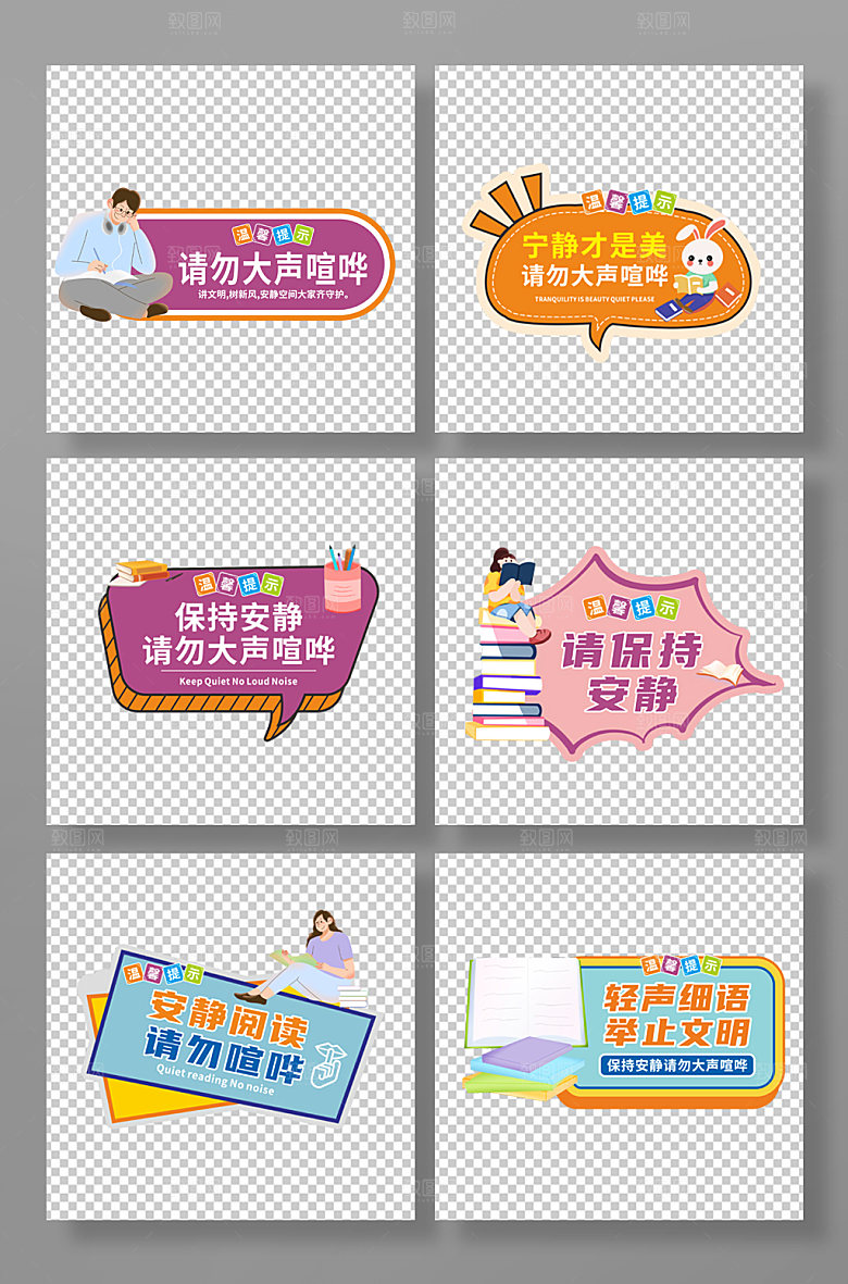 清新请勿大声喧哗图书馆标识提示牌