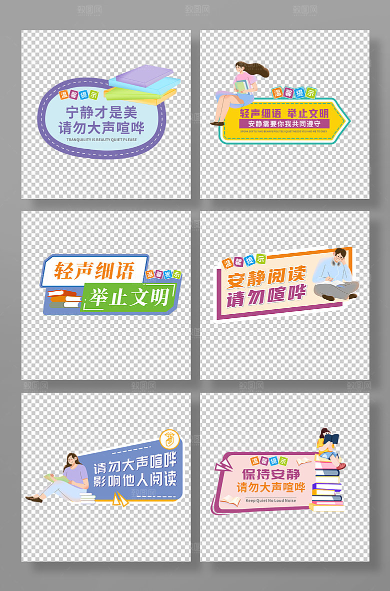 创意卡通勿大声喧哗图书馆扁平提示牌