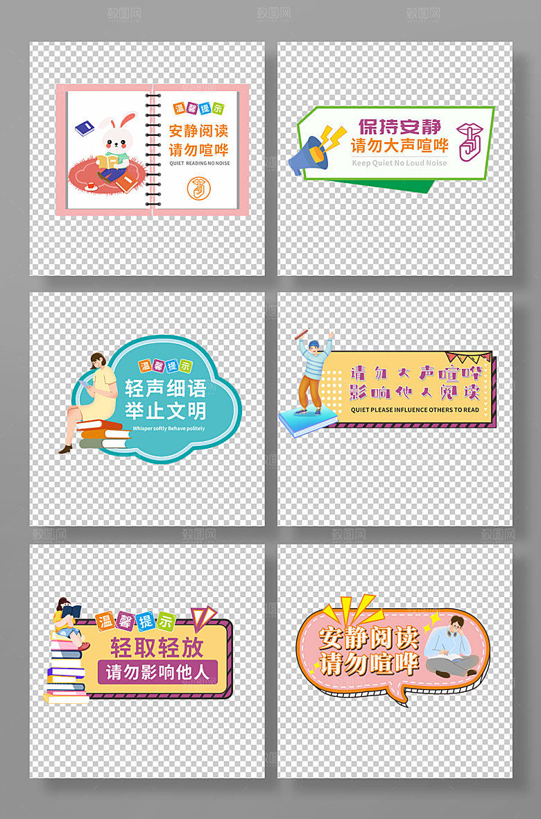 扁平风请勿大声喧哗图书馆标识提示牌