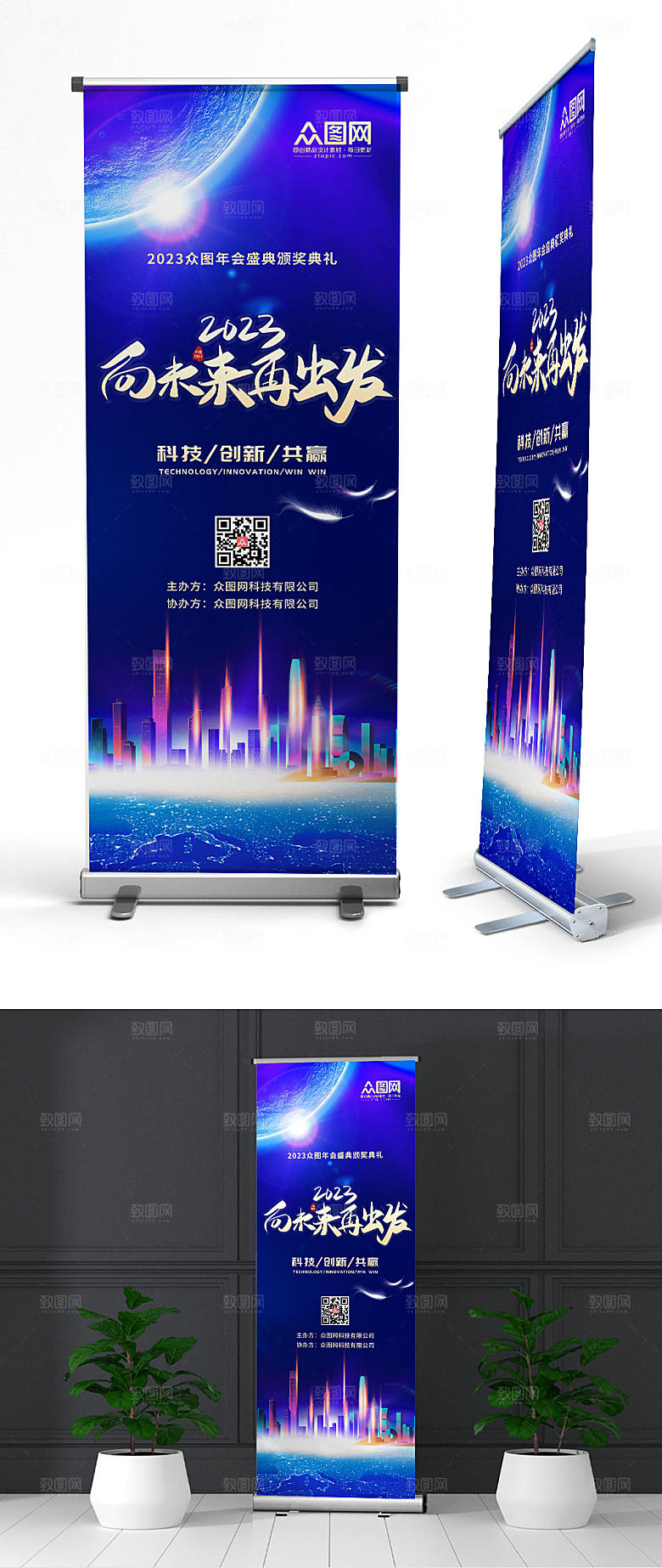 科技风商务2023企业年会展架易拉宝
