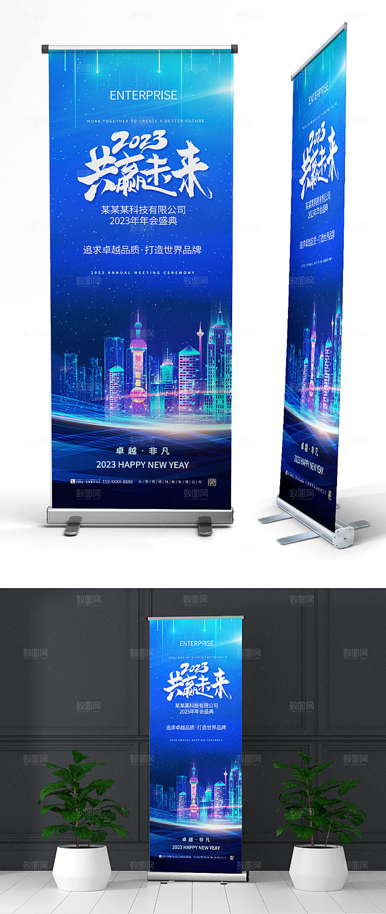 蓝色科技风企业年会2023年会展架易拉宝